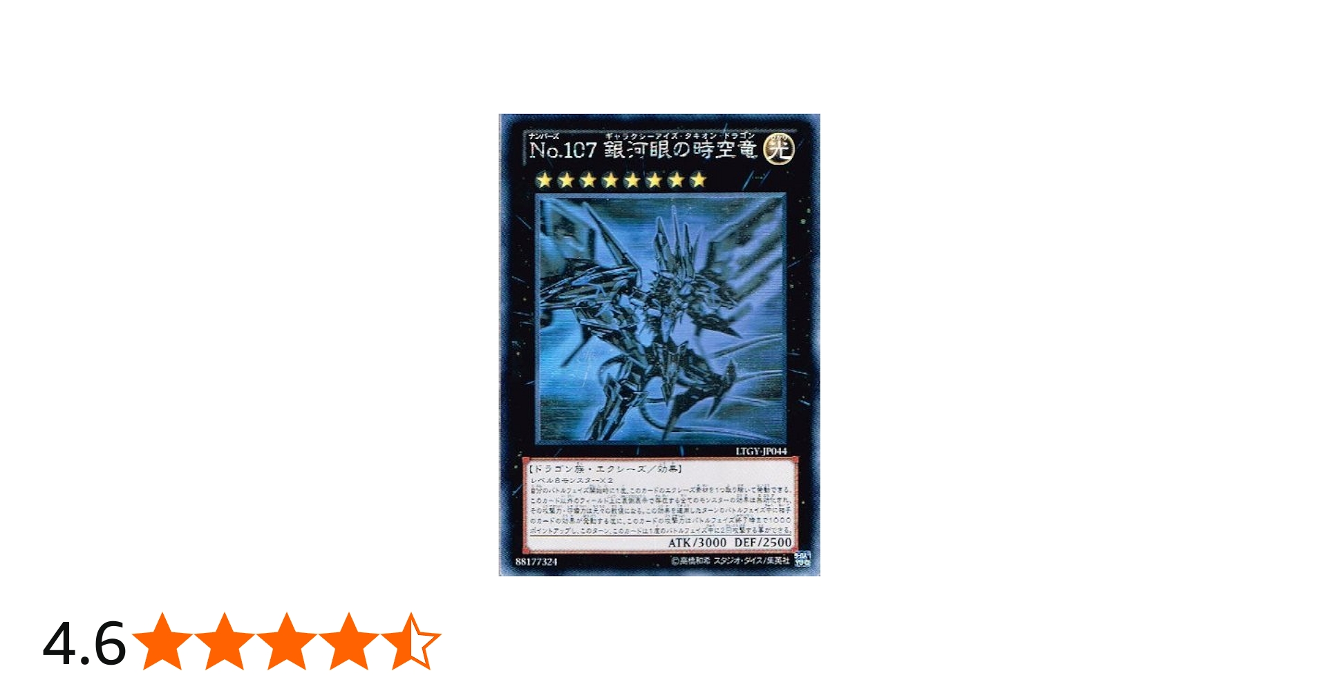 Amazon.co.jp: 遊戯王 LTGY-JP044-HG 《No.107 銀河眼の時空竜
