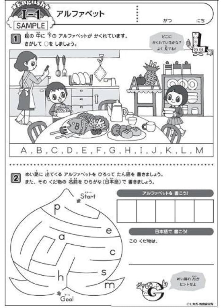 Amazon.co.jp: 小学生のための七田式学習「小学生プリント英語Ⅰ