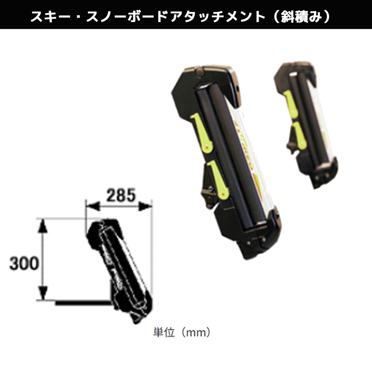Amazon | ルーフキャリア スキーアタッチメント 斜積 スノーボード