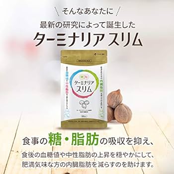 Amazon | ターミナリアスリム 内臓脂肪 血糖値 中性脂肪 糖や脂肪の
