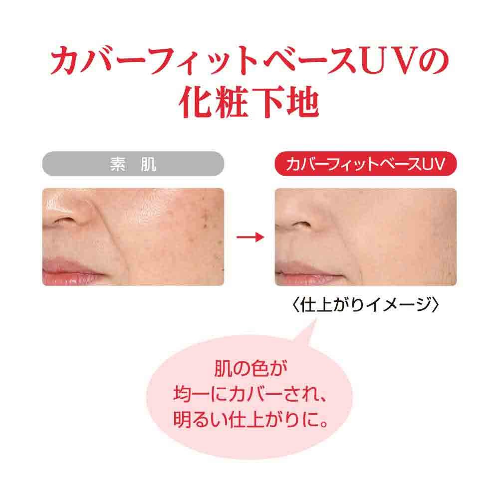 Amazon | コフレドール グラン 化粧下地 カバーフィットベースUV