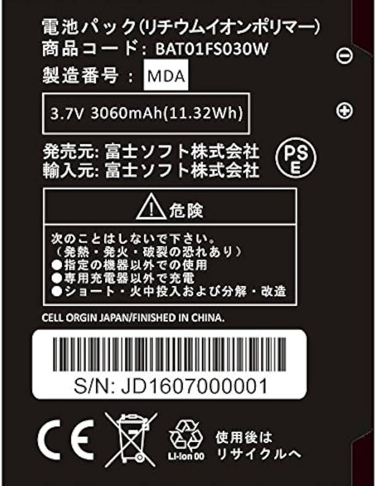 Amazon | 富士ソフト FS030W専用電池パック BAT01FS030W | MAIWO