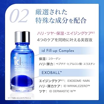 Amazon.co.jp: id 美容液 エクソボール EXOBALL 30ml エクソソーム