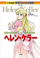 小学館版 学習まんが人物館 (全52巻) Kindle版
