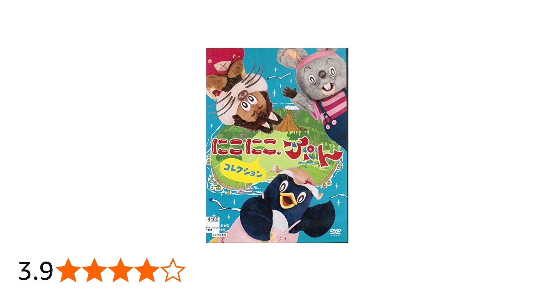 Amazon.co.jp: NHK DVD にこにこ、ぷん コレクション [レンタル落ち] : DVD