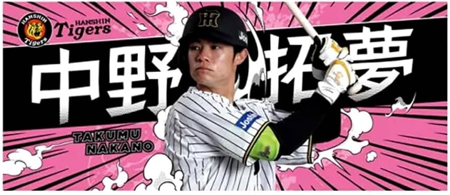 Amazon.co.jp: 阪神タイガース グッズ 選手フォトタオル NEW 2025 (51