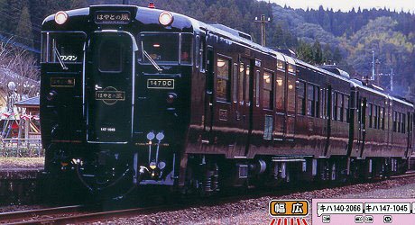 Amazon | マイクロエース Nゲージ キハ140系 特急「はやとの風」 3両