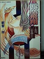 Amazon.co.jp: 朝香 祥: 本