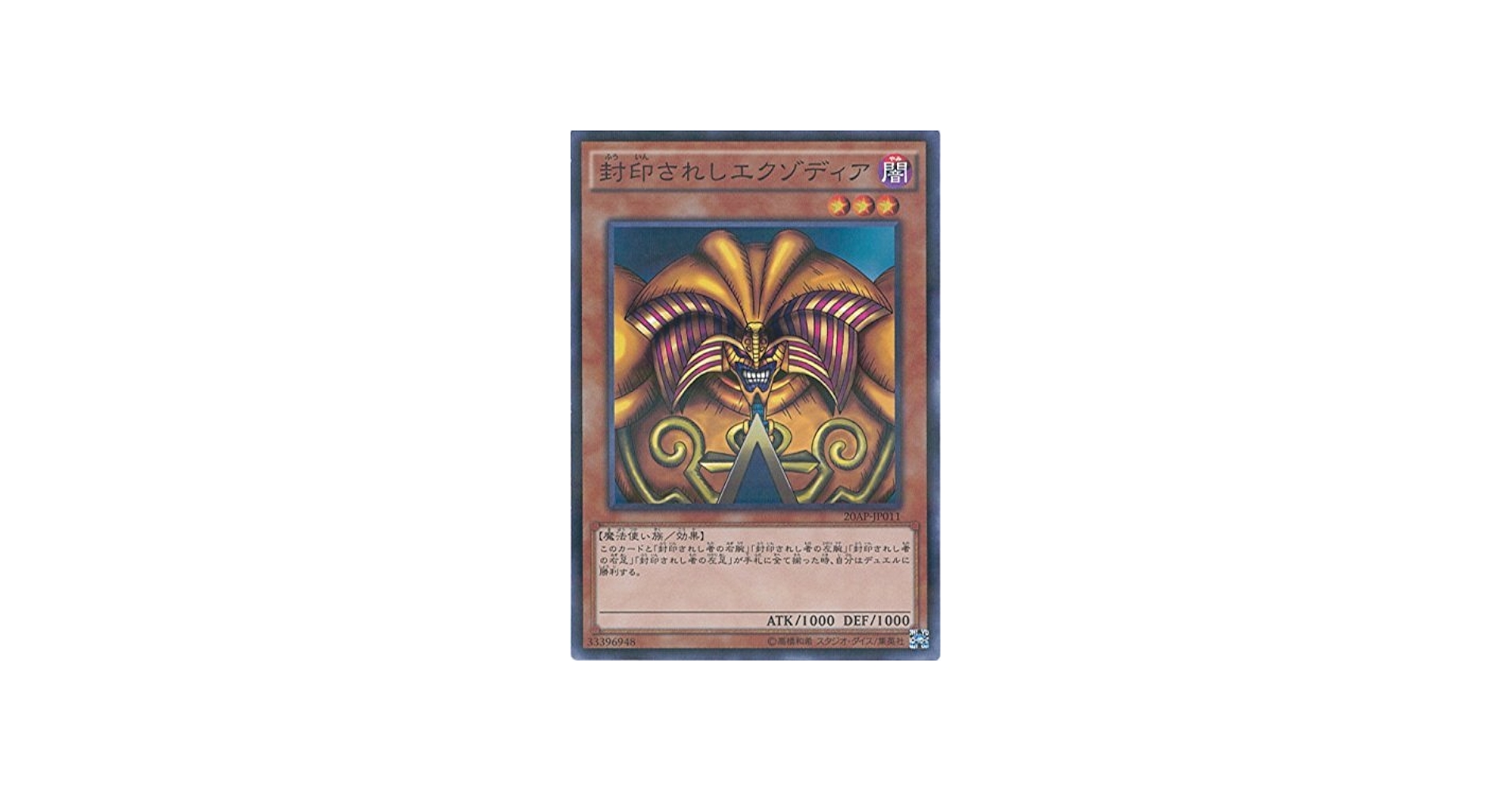 Amazon.co.jp: 封印されしエクゾディア ノーマルパラレル 遊戯王 20th