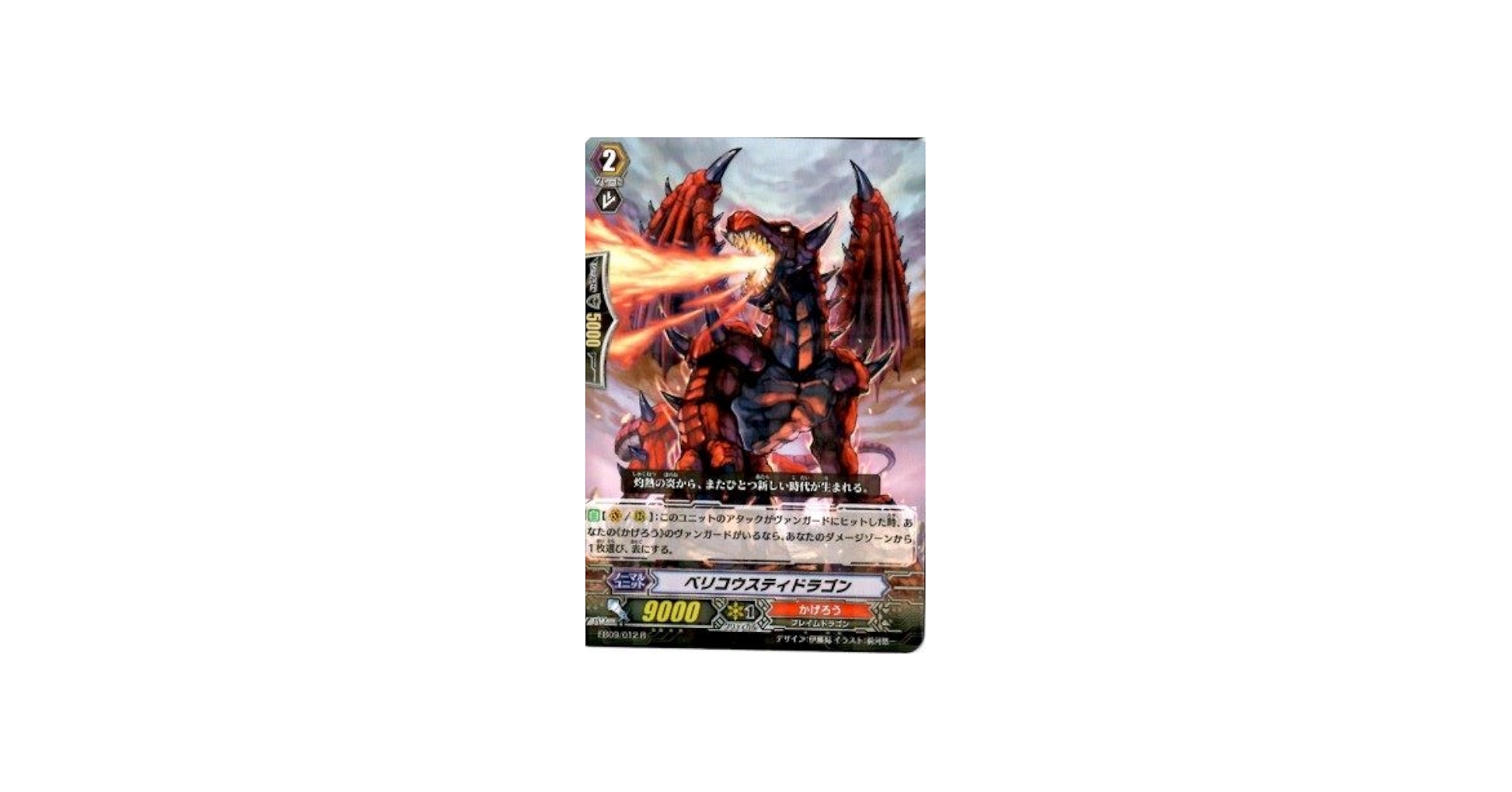 Amazon.co.jp: カードファイト!!ヴァンガード 創世の竜神 EB09/012