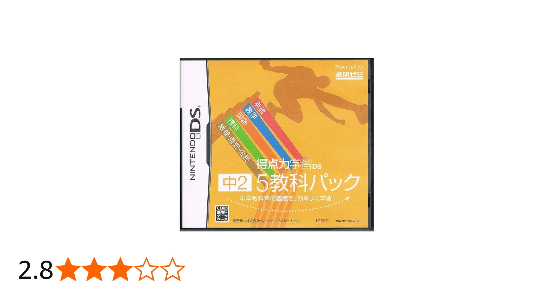 Amazon.co.jp: 得点力学習DS 中2 5教科パック : ゲーム