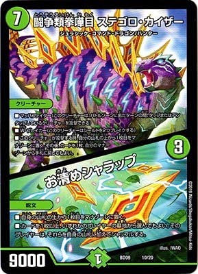 Amazon.co.jp: デュエルマスターズ BD-09／10／闘争類拳嘩目 ステゴロ