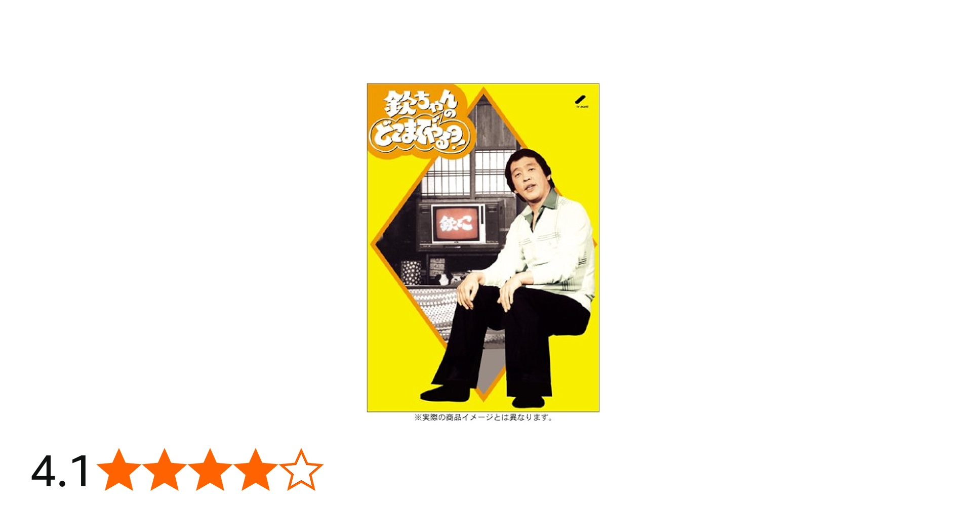 Amazon.co.jp: 欽ちゃんのどこまでやるの! DVDボックス : TVバラエティ