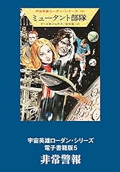 宇宙英雄ローダン・シリーズ 電子書籍版100 超種族アコン (ハヤカワ