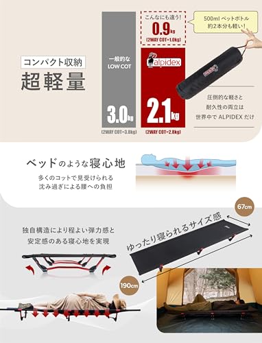 ハイ・ロー切替でこの軽さ！ALPIDEXウルトラライト2wayコット徹底