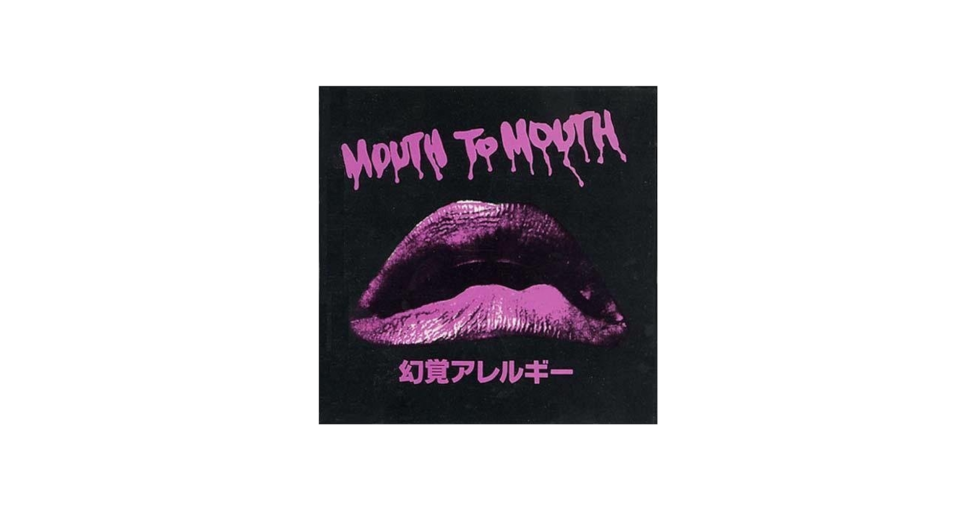 Amazon.co.jp: MOUTH TO MOUTH: ミュージック