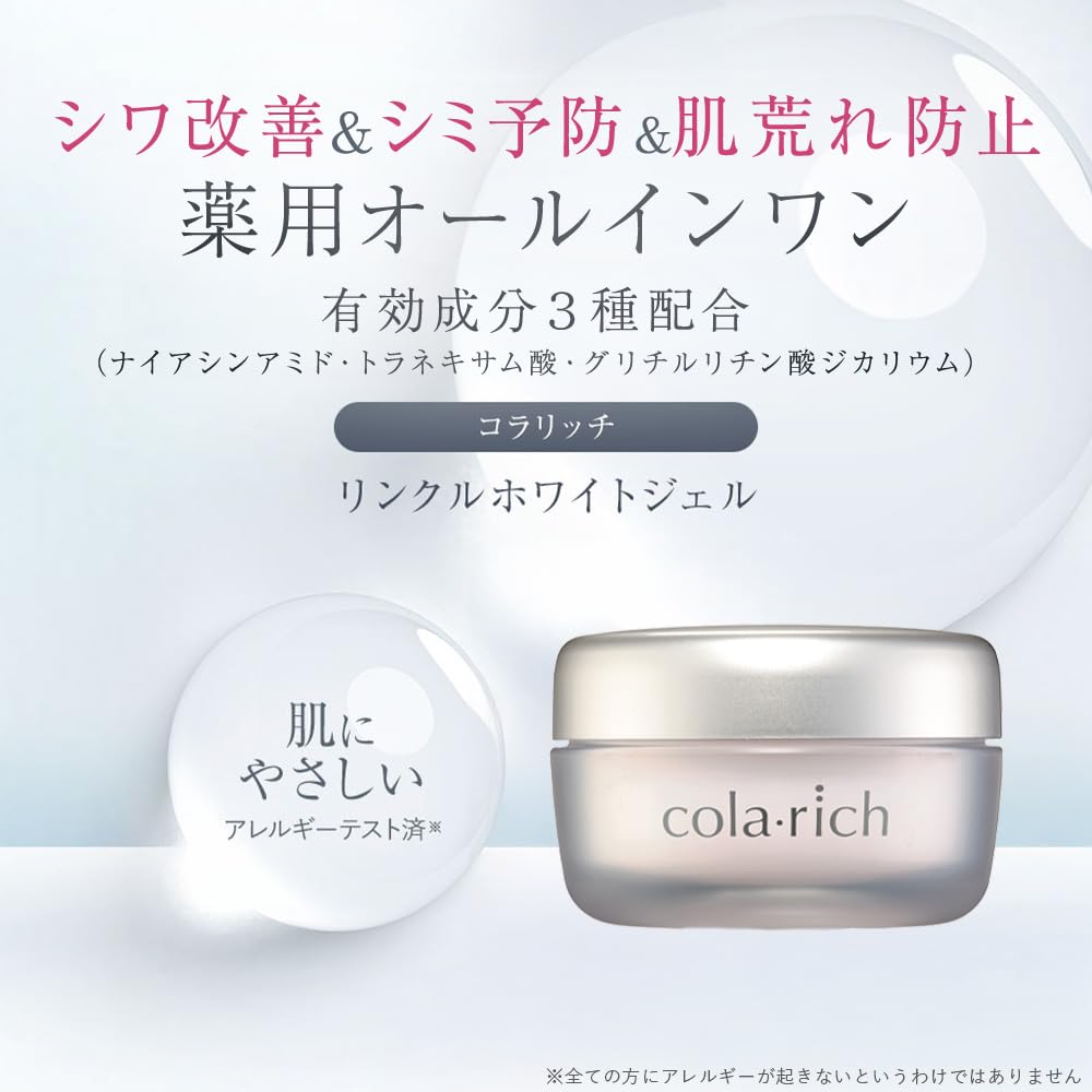 Amazon.co.jp: キューサイ コラリッチ リンクルホワイトジェル 55g
