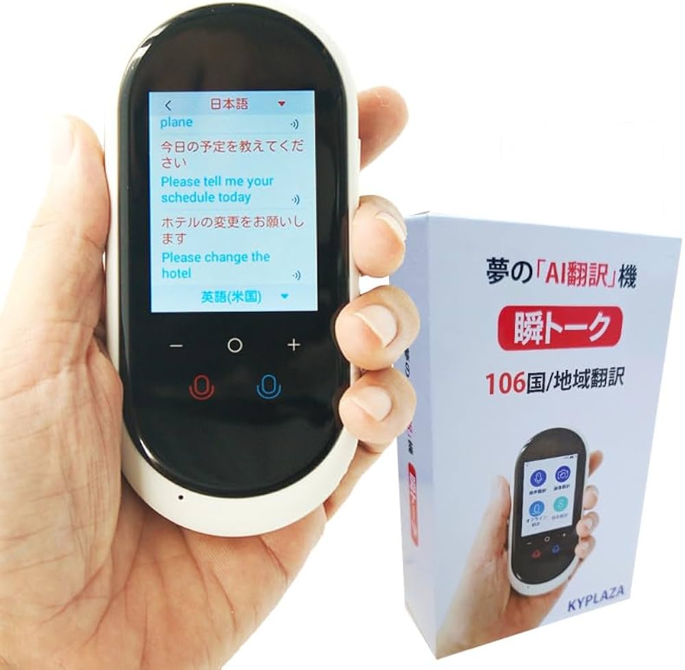 Amazon.co.jp: 翻訳機 0.2秒で 瞬間 翻訳 最新 瞬トーク 106種類 の