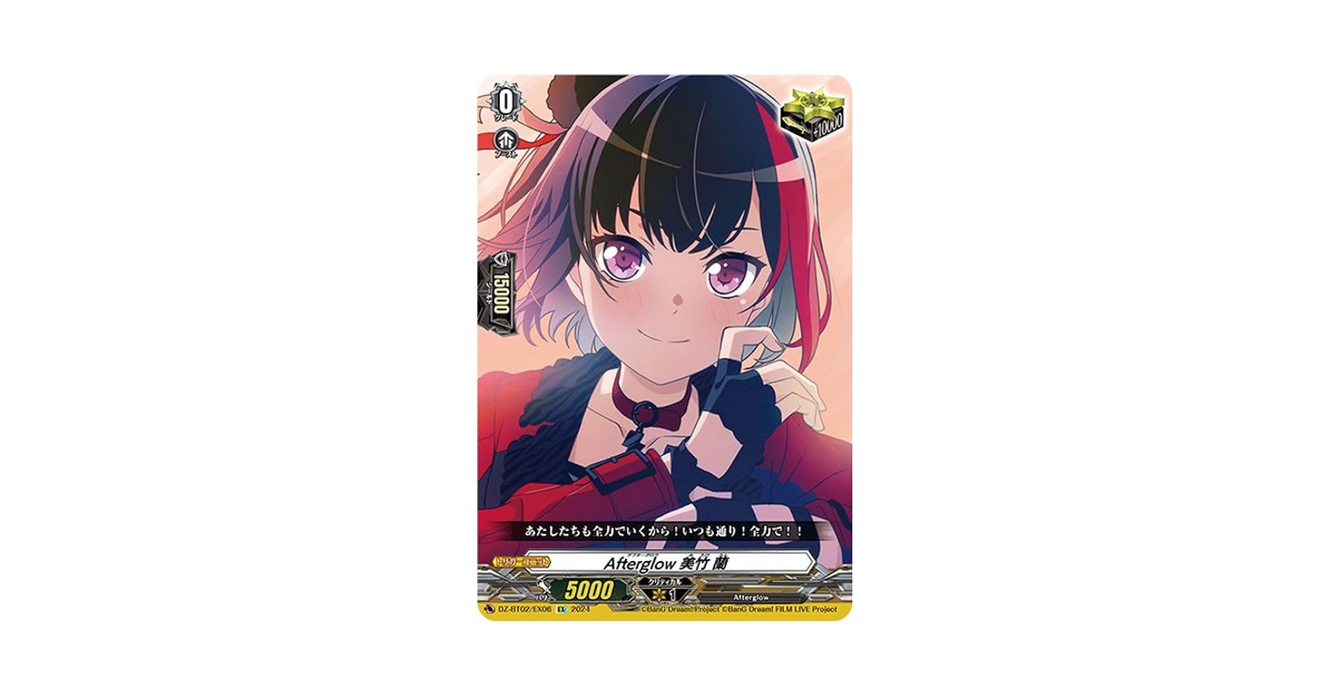 ヴァンガード 10th anniversary Afterglow美竹蘭 サイン 10th