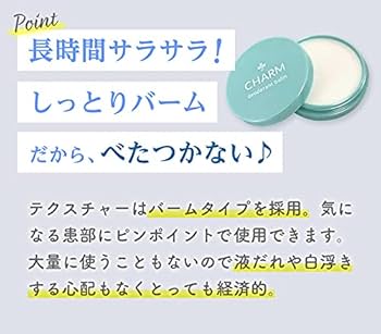 Amazon | CHARM デオドラント ワキガクリーム 制汗剤 脇汗 手汗 足の