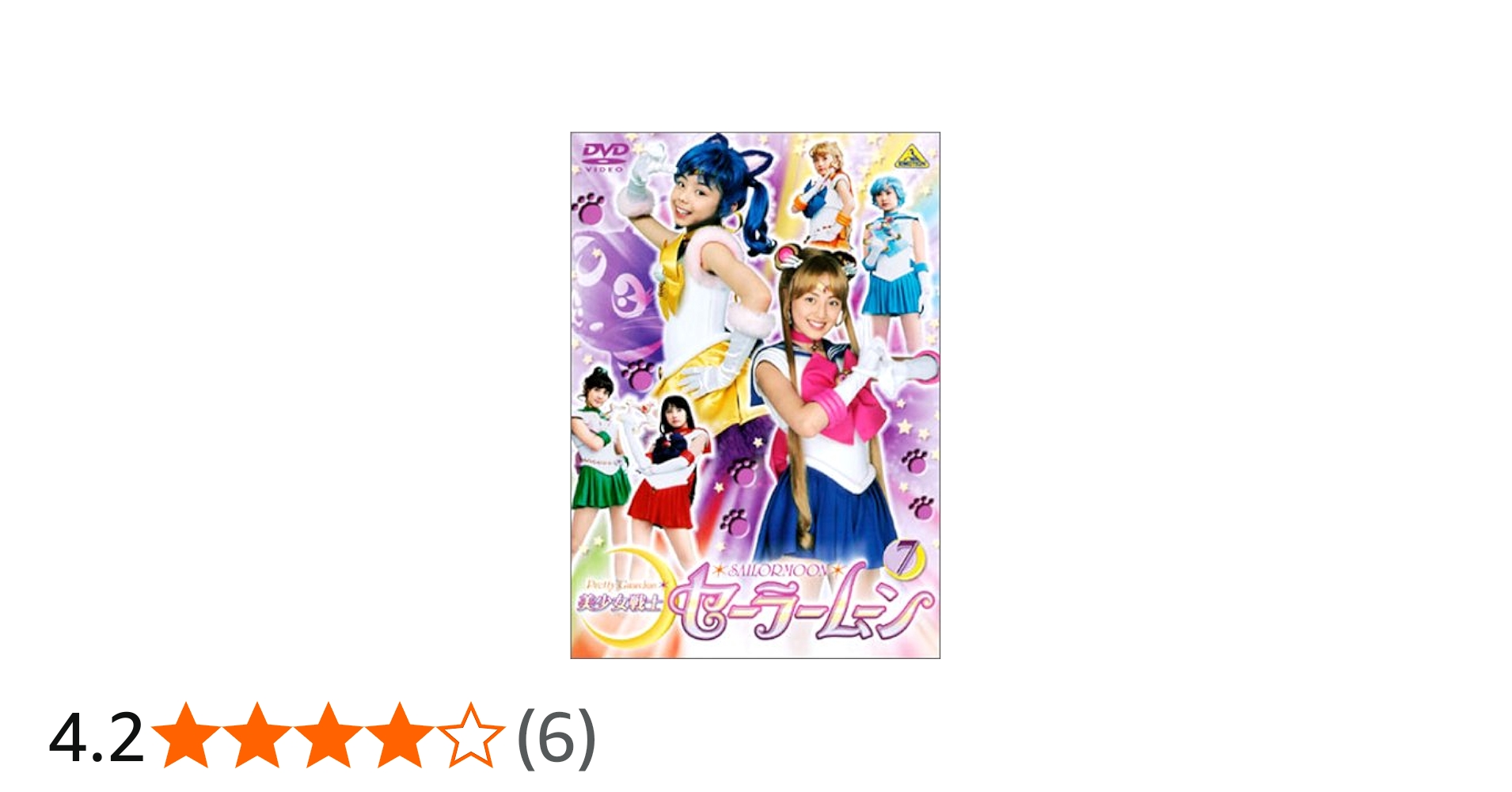 Amazon.co.jp: 美少女戦士セーラームーン(7) [DVD] : セーラームーン: DVD