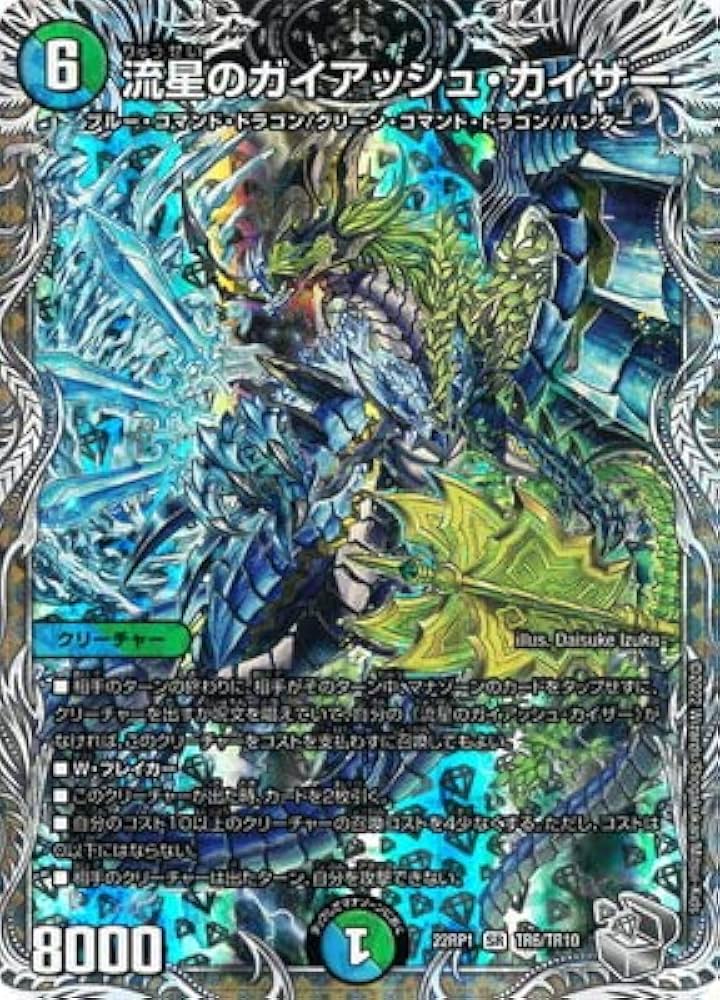 Amazon.co.jp: デュエルマスターズ/DM22-RP1/TR6/SR/流星のガイ