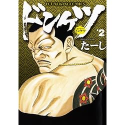 ドンケツ 1-28巻 新品セット | たーし |本 | 通販 | Amazon