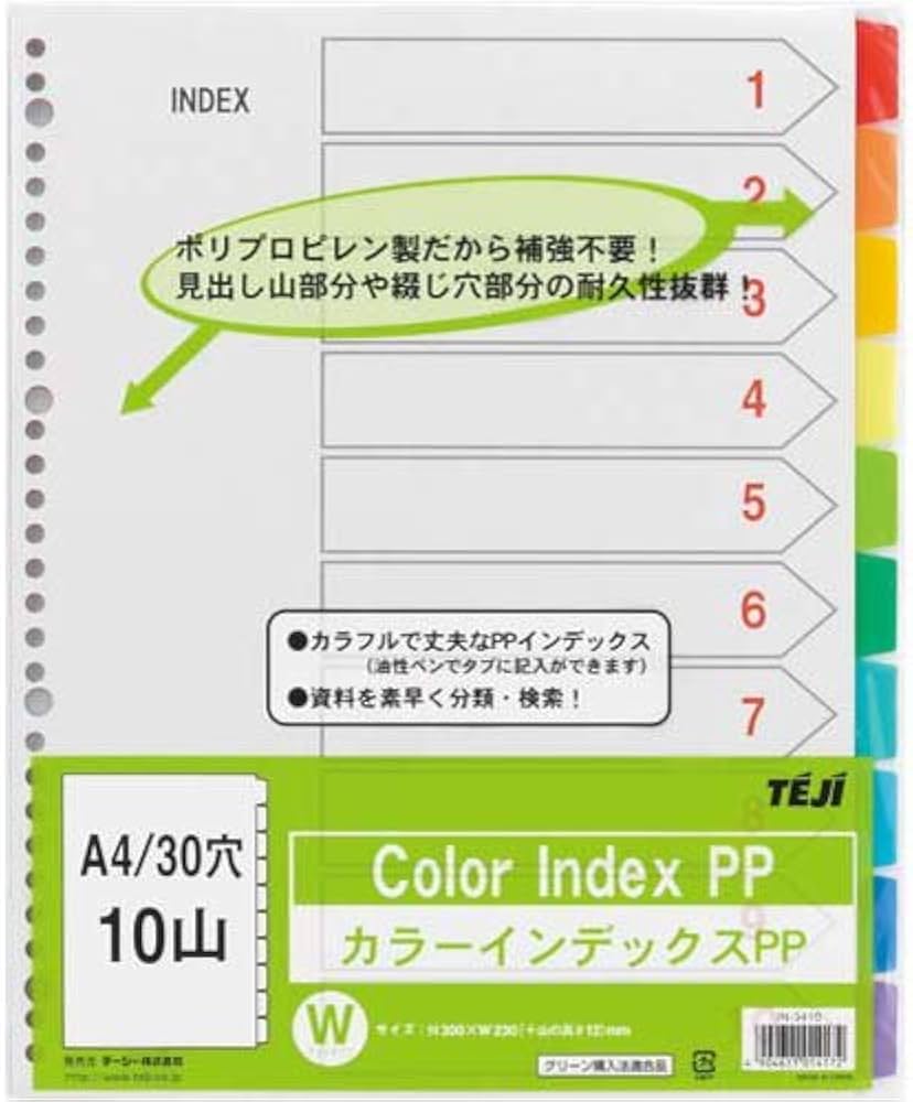 Amazon | テージー カラーインデックスPP A4縦30穴10山 5組