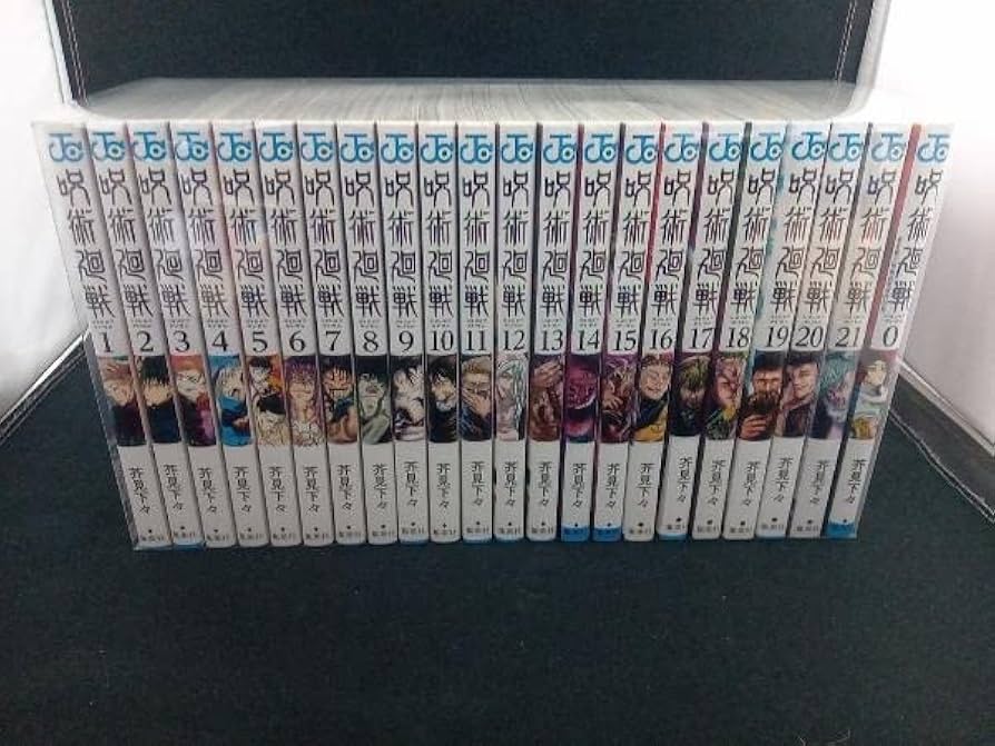 呪術廻戦全巻セット