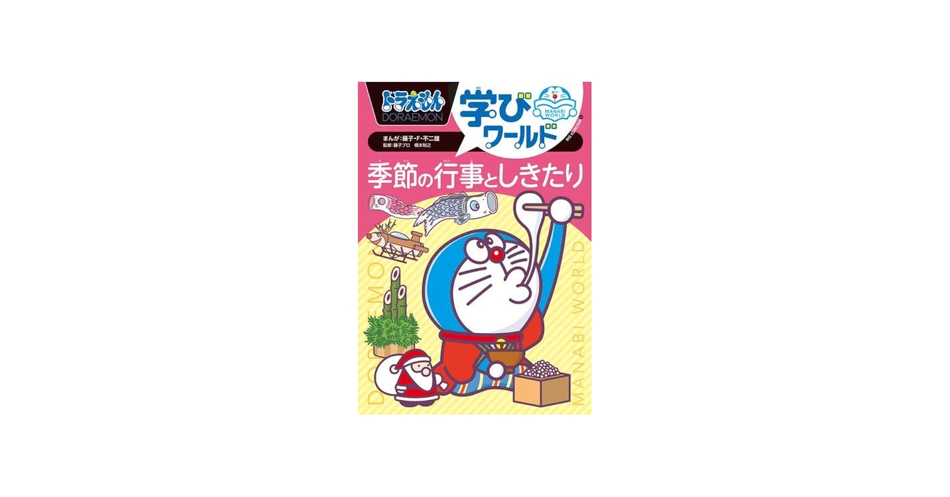 Amazon.co.jp: ドラえもん学びワールド 全7冊セット (小学館) : 本