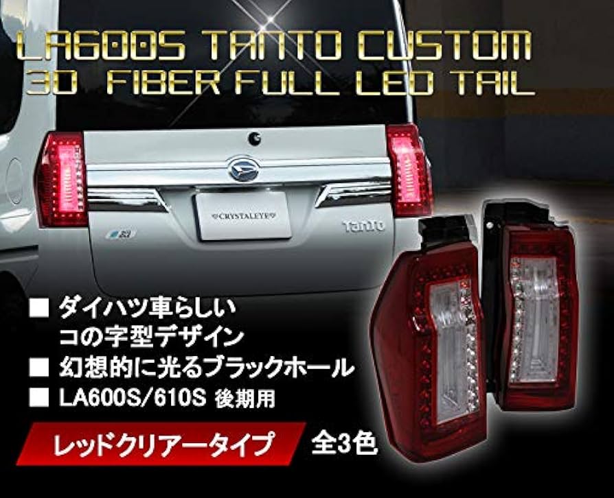 Amazon | 後期 LA600S/LA610S ダイハツタントカスタム 3Dホール
