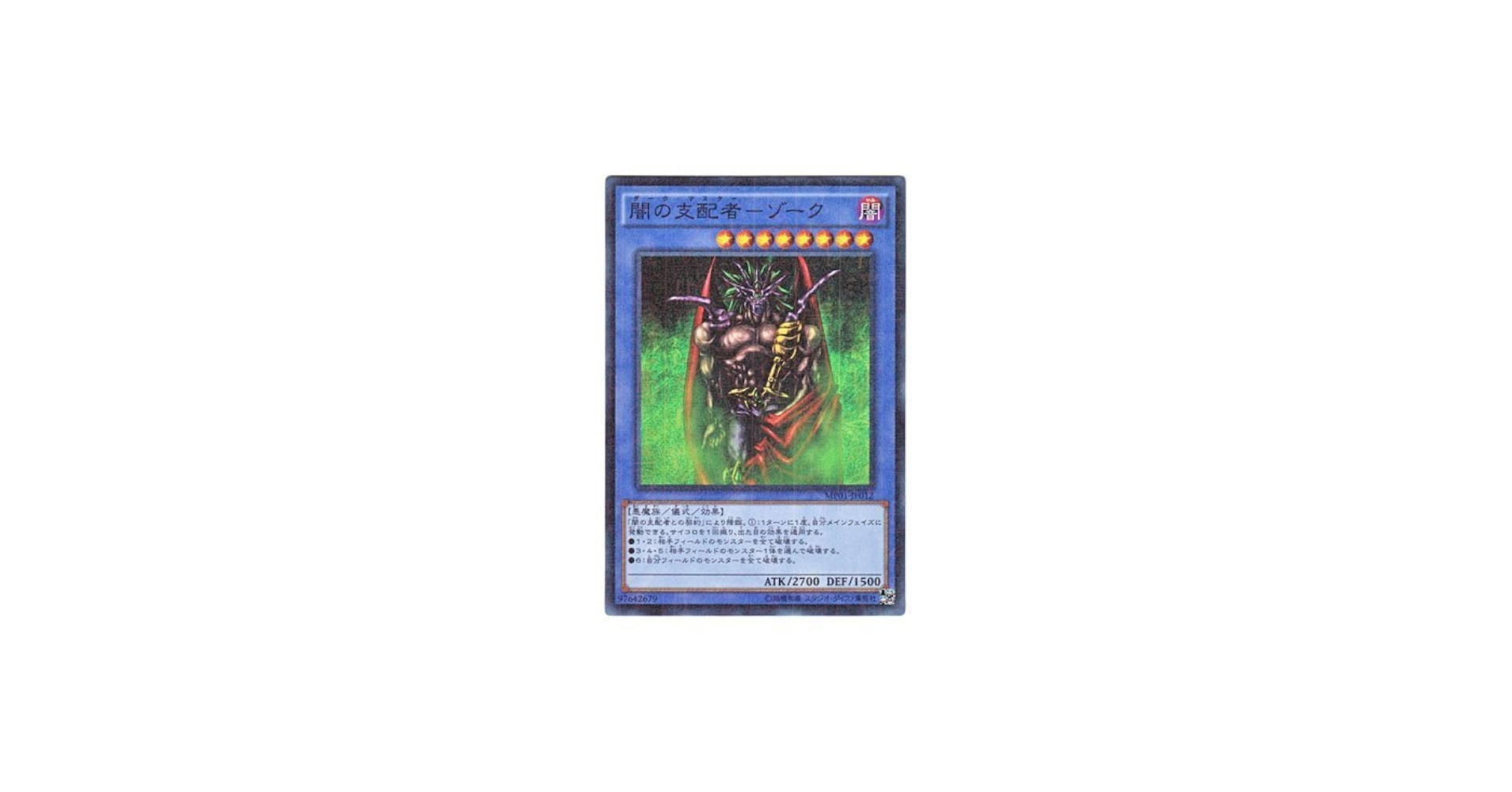 Amazon.co.jp: 遊戯王 日本語版 MP01-JP012 Dark Master - Zorc 闇の