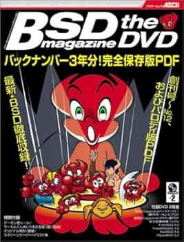 BSD magazine the DVD [DVD-ROM2枚つき] (アスキームック) | APC書籍