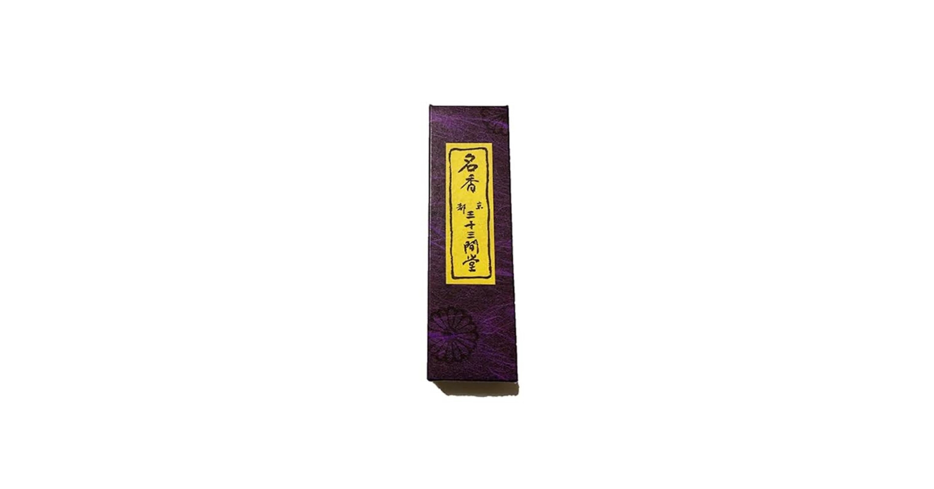 Amazon｜三十三間堂 京都 名香 1箱 線香 お香 香木｜線香 オンライン通販