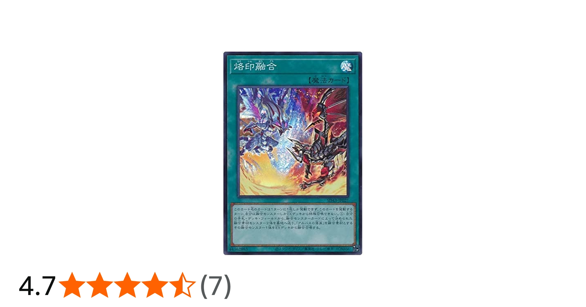 Amazon.co.jp: 遊戯王 第11期 SD43-JP021 烙印融合【スーパーレア