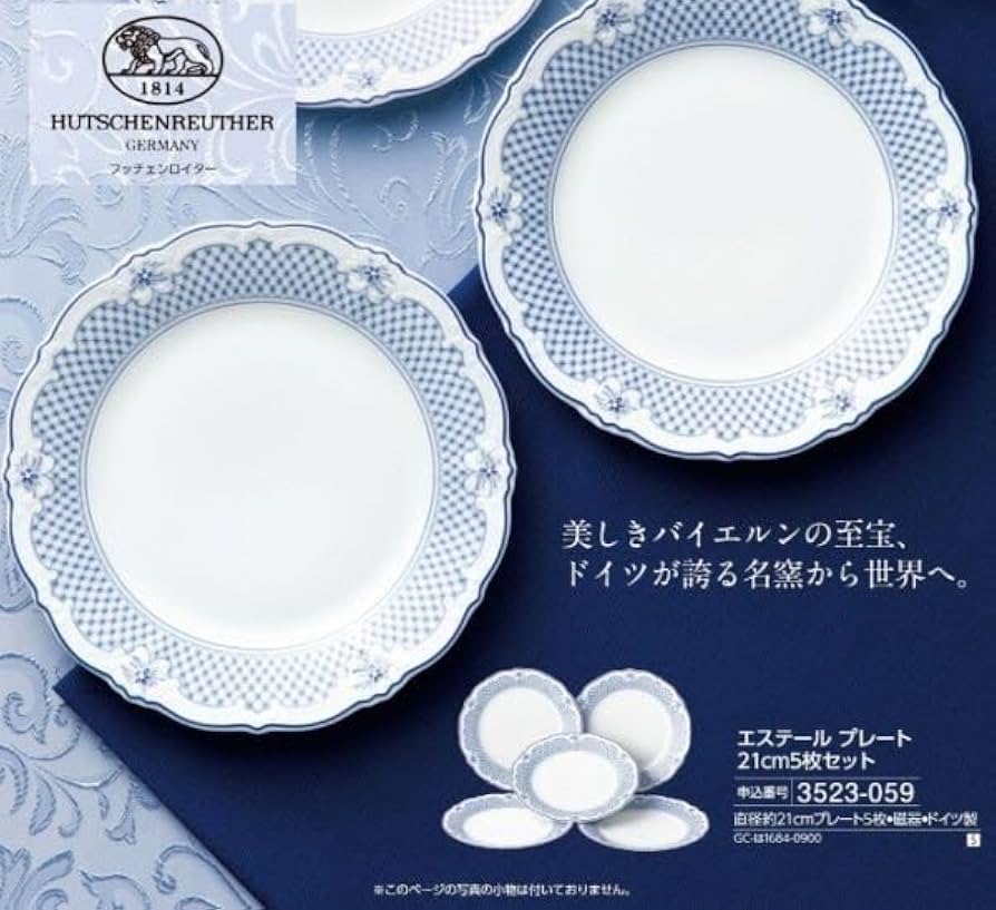 Amazon.co.jp: フッチェンロイター エステール プレート21cm 5枚セット