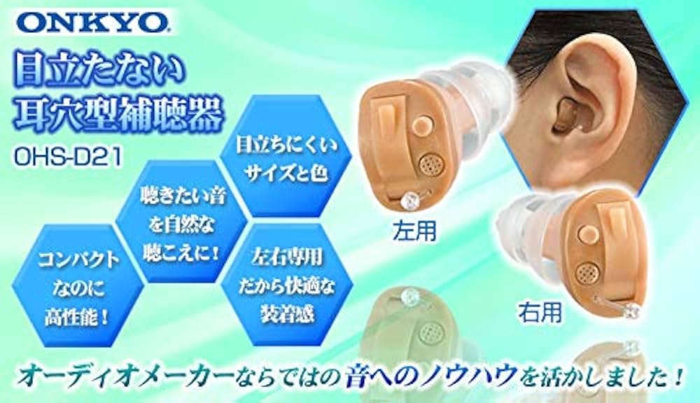 Amazon.co.jp: ONKYO オンキョー 耳穴式デジタル補聴器 OHS-D21 片耳用
