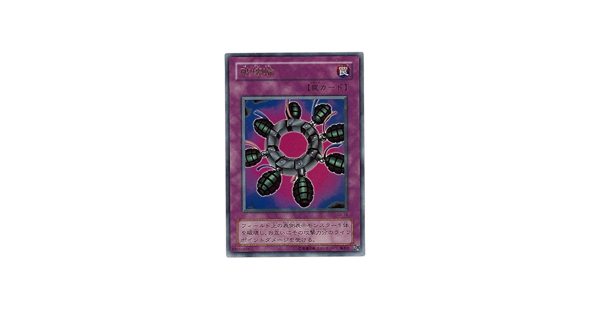 PSA6】破壊輪 ウルトラパラレルレア ウルパラ G4-18 PSA6】破壊輪