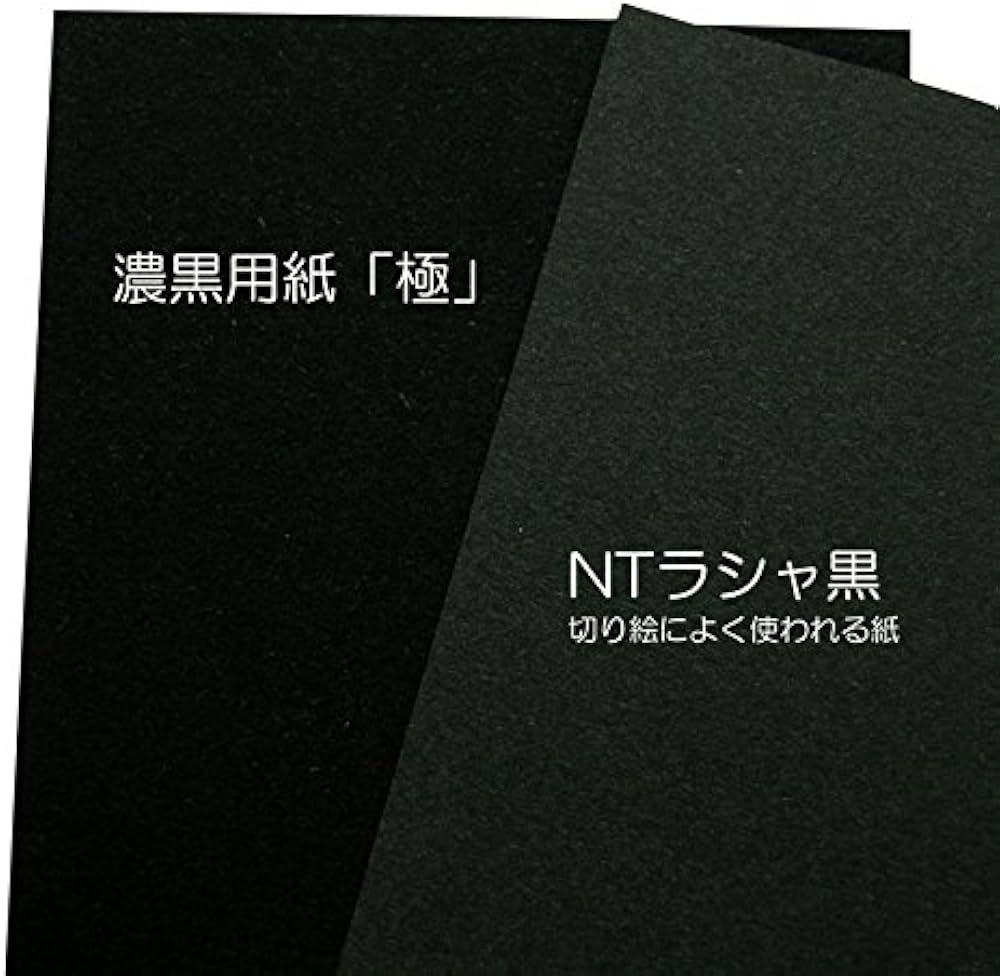 Amazon | doArt濃黒切り絵用紙 極A4・20枚入 | 色画用紙 | ホビー