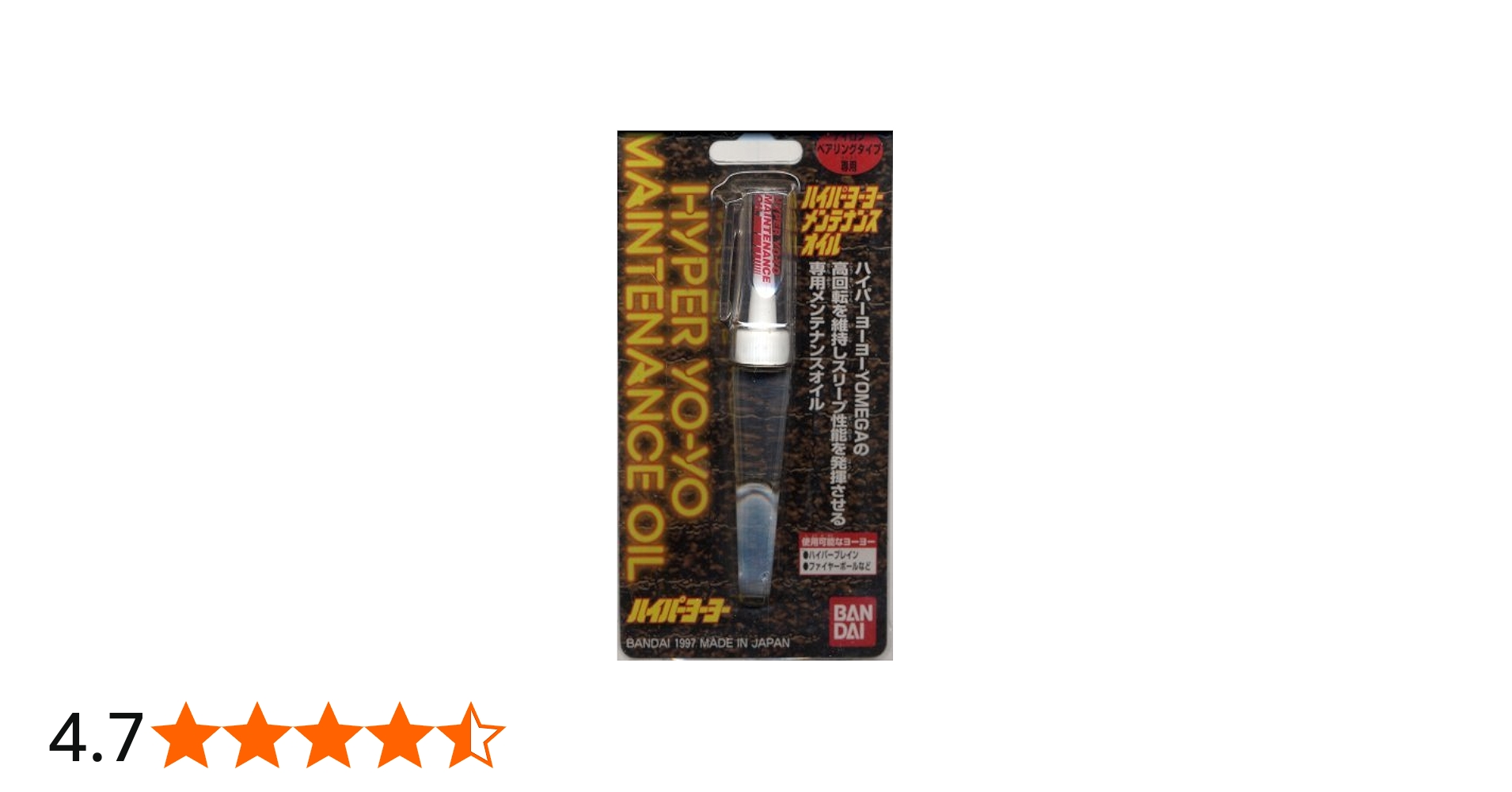 Amazon | ハイパーヨーヨー メンテナンスオイル | ヨーヨー | おもちゃ
