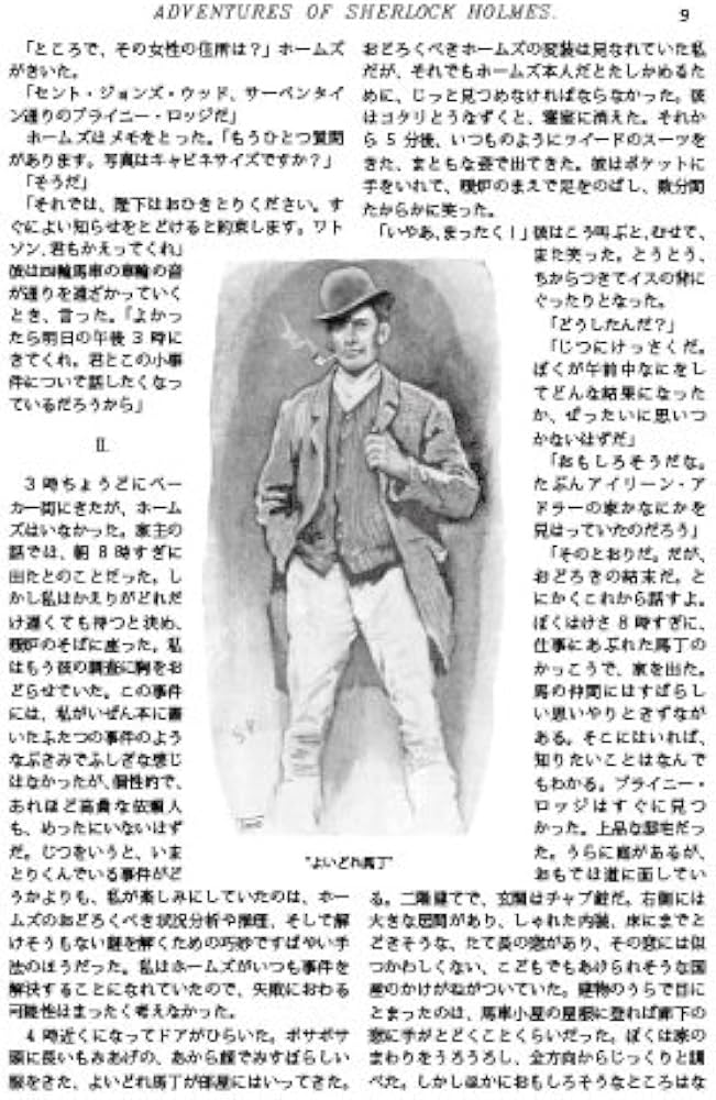 Amazon.co.jp: ストランド版 シャーロック・ホームズの冒険(上