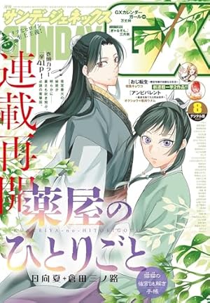 Amazon.co.jp: 薬屋のひとりごと 14巻特装版 小冊子付き (デジタル版