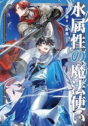 Amazon.co.jp: 水属性の魔法使い 第二部 西方諸国編5【電子書籍限定