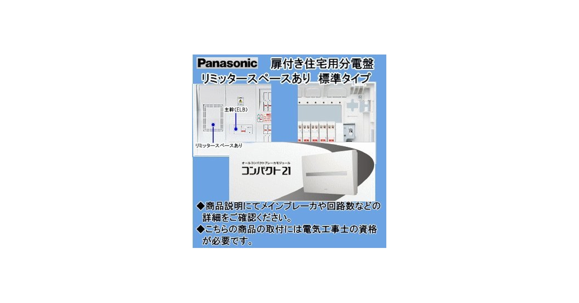 Amazon | パナソニック電工 住宅用分電盤 BQR3382 | ブレーカー