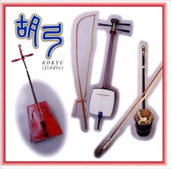 Amazon.co.jp: 胡弓: ミュージック