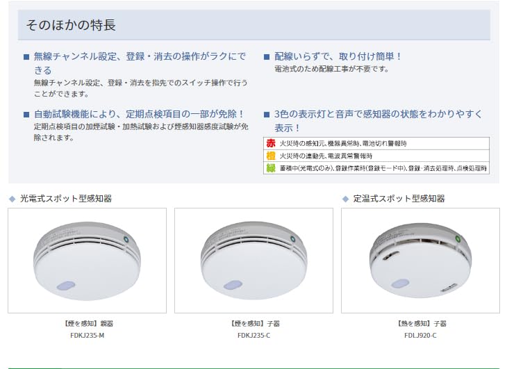 Amazon.co.jp: 能美防災 FDLJ920-C 特定小規模施設用自動火災報知設備
