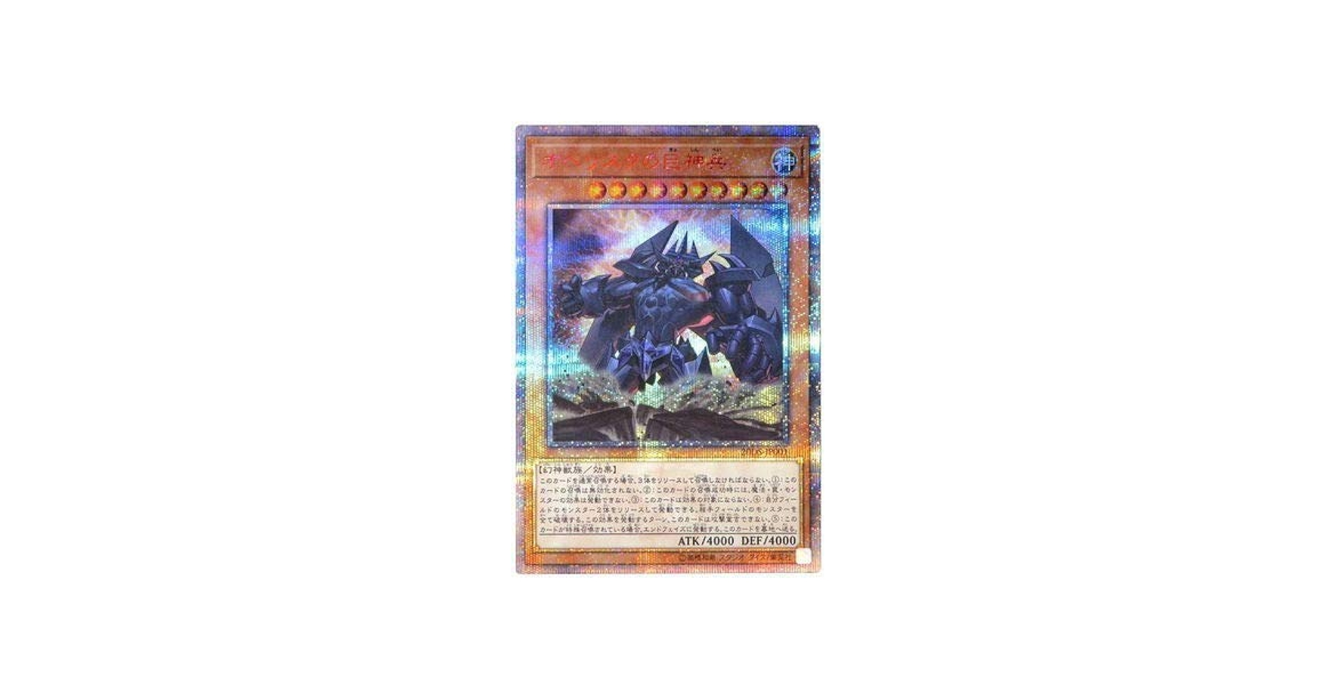 Amazon.co.jp: 遊戯王 商品同梱カード 20DS-JP001 オベリスクの巨神兵