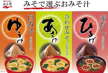 Amazon.co.jp: Nagatanien 永谷園 あさげ・ひるげ・ゆうげ おみそ汁