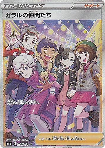Amazon.co.jp: ポケモンカードゲーム S8b 258/184 ガラルの仲間たち