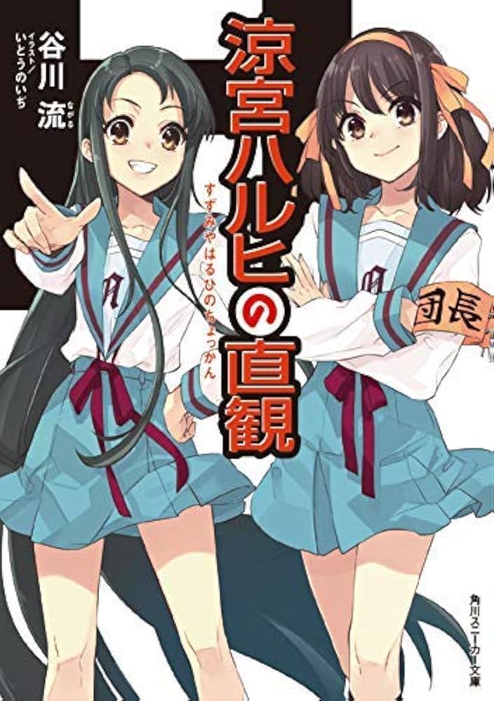 Amazon.co.jp: 涼宮ハルヒ ライトノベル 全12冊セット : 谷川 流: 本